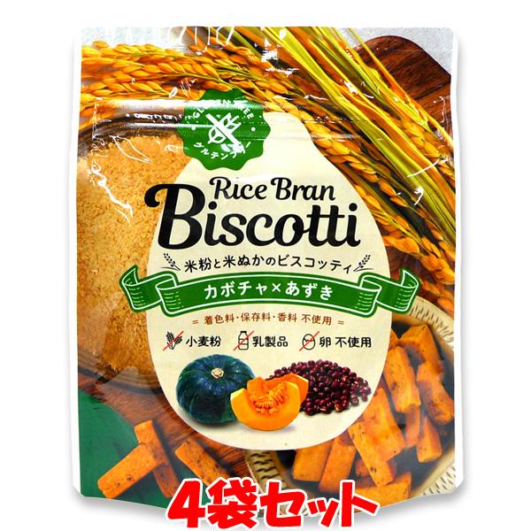 ビスコッティ ＜カボチャ×あずき＞ ライスブランビスコッティ 米粉と米ぬかのお菓子 高千穂ムラたび ...
