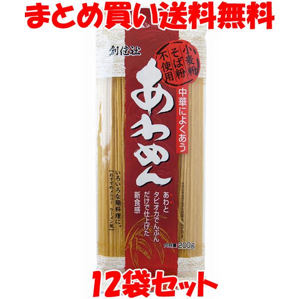創健社 あわめん 200g×12袋セット まとめ買い送料無料