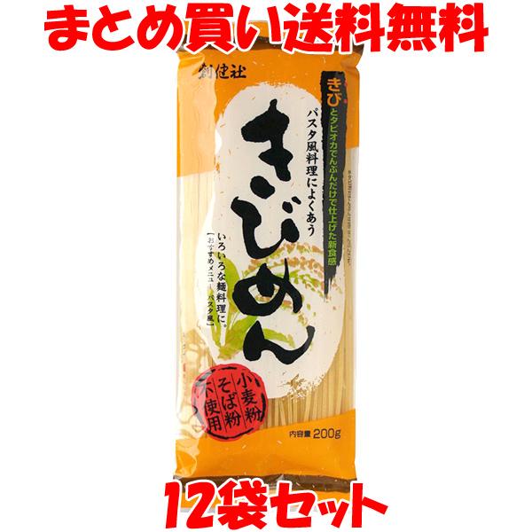 創健社 きびめん 200g×12袋セット まとめ買い送料無料