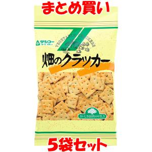 サンコー 畑のクラッカー 135g×5個セット｜junmaru