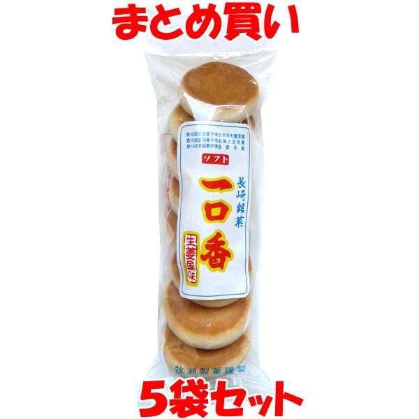 お菓子 一口香 いっこうこう 牧瀬 8個入り×5袋セット