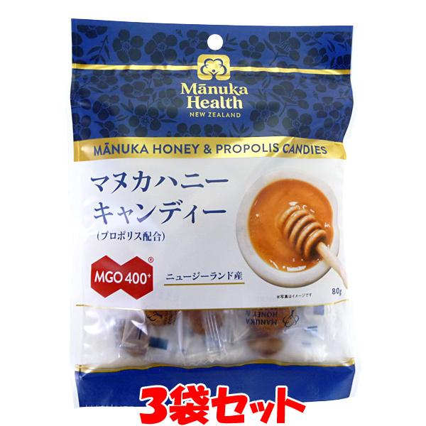 マヌカハニーキャンディー プロポリス配合 マヌカヘルス社 80g×3袋セット ゆうパケット送料無料(...