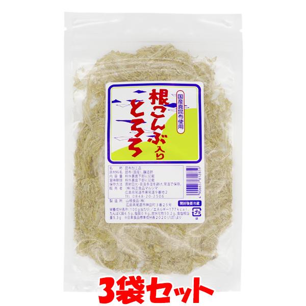 マルシマ 根こんぶ入りとろろ 国産 道内産 真昆布 とろろ昆布 とろろこんぶ うどん 汁物 おにぎり...