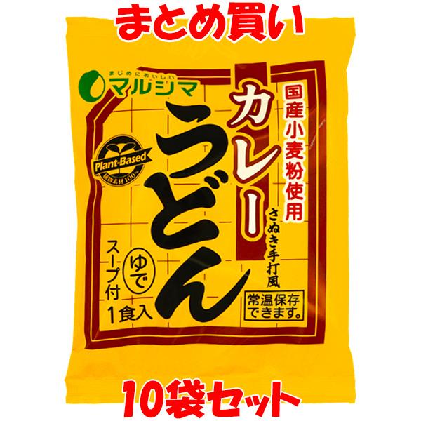 マルシマ さぬきカレーうどん さぬき手打風 カレーうどん ゆで スープ付 240g×10袋セット ま...