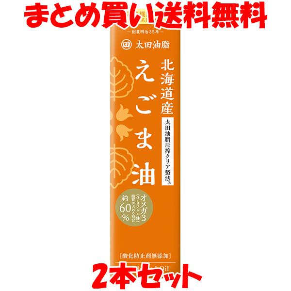 太田油脂 北海道産 えごま油 100g×2本セット まとめ買い送料無料