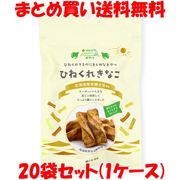 マルシマ ひねくれきなこ きなこねじり きな粉 お菓子 96g(12本)×20袋セット(1箱) まと...