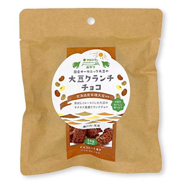626円→570円 マルシマ 国産オーガニック大豆の大豆クランチチョコ【秋・冬期間限定】 45g 差...