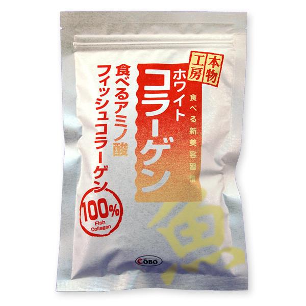 本物工房 ホワイトコラーゲン お魚コラーゲン 100g ゆうパケット送料無料 ※代引・包装不可 訳あ...