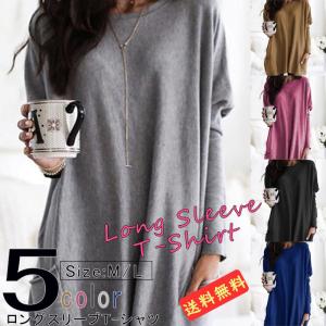 長袖 レディース Ｔシャツ ロングスリーブ ロンＴ ロング 無地 シンプル ゆったり ポケット