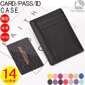 カードケース 薄型 パスケース 定期入れ 本革 メンズ レディース スリム 通勤 通学 スキミング防止 型押し レザー 免許証入れ マイナンバーカード入れ