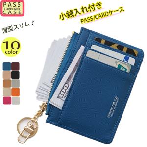 パスケース カードケース 定期入れ 小銭入れ スリム