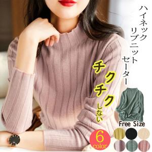 ニット レディース セーター 長袖 トップス ハイネック リブニット コージーニット タイト ちくちくしない もちもち 冬 インナー 30代 40代 50代 60代