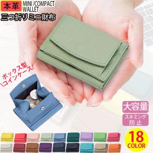 ミニ財布 三つ折り レディース メンズ 本革 ボックス型