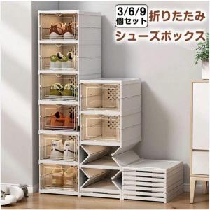 シューズボックス 大容量 折りたたみ 収納ボック折り畳み ス クリア シューズケース 3段/6段/9段 靴収納 透明 靴箱 収納ボックス 靴入れ 下足箱靴棚