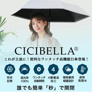 シシベラ ワンタッチ 日傘 形状記憶 完全遮光...の詳細画像1