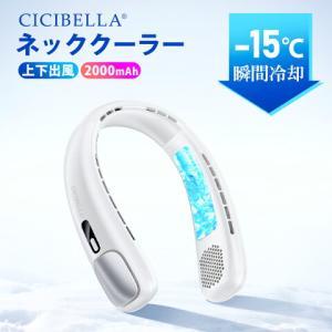 シシベラ ネックファン 1〜3段階 大風量 超軽...の商品画像