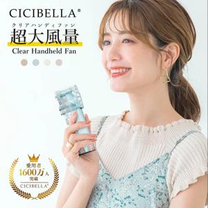 ★ハンディファン 大風量 シシベラ クリアハンデ...の商品画像