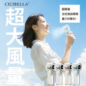 ★ハンディファン 大風量 シシベラ クリアハン...の詳細画像1