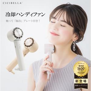 シシベラ ハンディファン 冷却プレート 静音 ...の詳細画像1