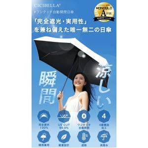 シシベラ ワンタッチ 日傘 折りたたみ 完全遮...の詳細画像1