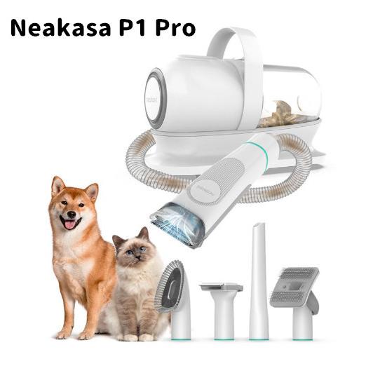 neakasa P1 PRO ペット用 バリカン グルーミングクリーナー 猫 犬用バリカン ペット美...