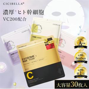 待望の新シリーズ誕生／シシベラ シートマスク 7枚 大容量 高保湿マスク VC200 ヒト幹細胞 フェイスパック cicibella フェイスマスク 毛穴 顔パック トラブル肌