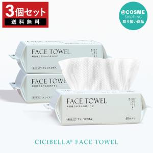 フェイスタオル クレンジングタオル 60枚×3袋 セット 180枚 フェイシャルタオル CICIBELLAフェイスタオル タオル 洗顔タオル 厚手 使い捨てタオル