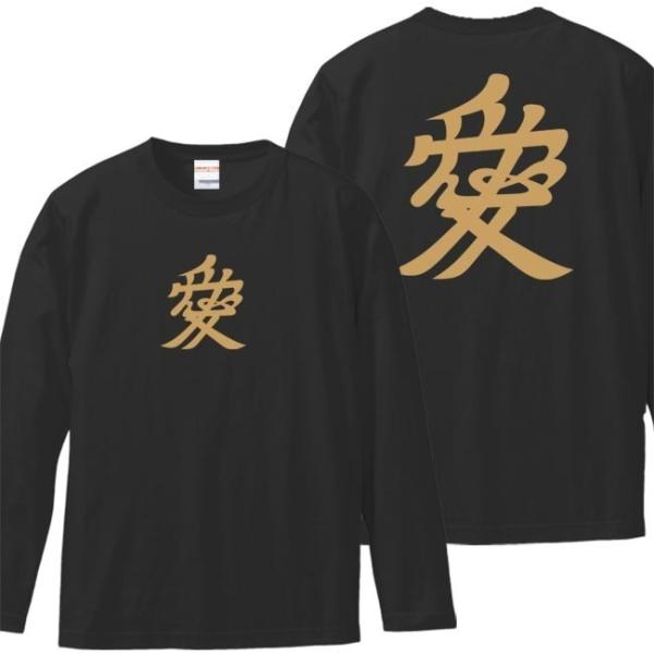 戦国武将Ｔシャツ 長袖 直江兼続 ブラック 3L XXL 家紋 兜文字 愛 プリント色 キャメル