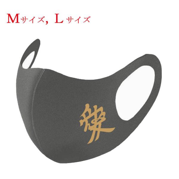 戦国武将 マスク グレー 直江兼続 兜文字 愛 家紋 布マスク 洗えるマスク 戦国マスク 普通郵便 ...