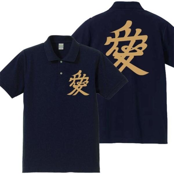 戦国武将ポロシャツ 直江兼続 ネイビー 3L XXL 家紋 兜文字 愛 プリント色 キャメル