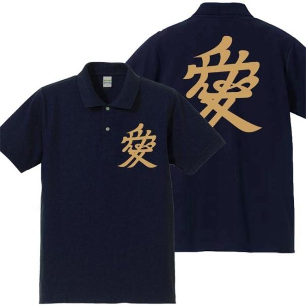 戦国武将ポロシャツ 直江兼続 ネイビー S M L XL 家紋 兜文字 愛 プリント色 キャメル