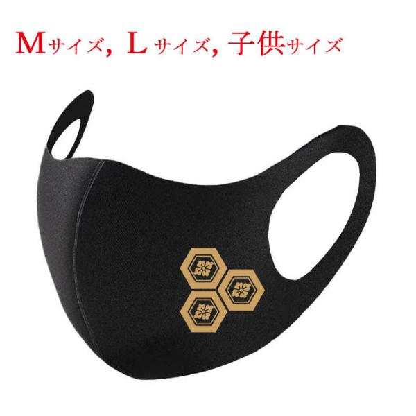 戦国武将 マスク ブラック 浅井長政 三つ盛り亀甲花菱 家紋 布マスク 洗えるマスク 戦国マスク 普...
