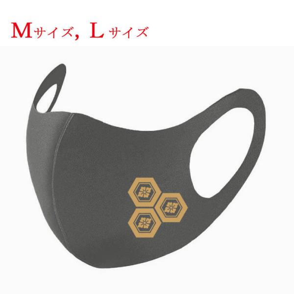 戦国武将 マスク グレー 浅井長政 三つ盛り亀甲花菱 家紋 布マスク 洗えるマスク 戦国マスク 普通...
