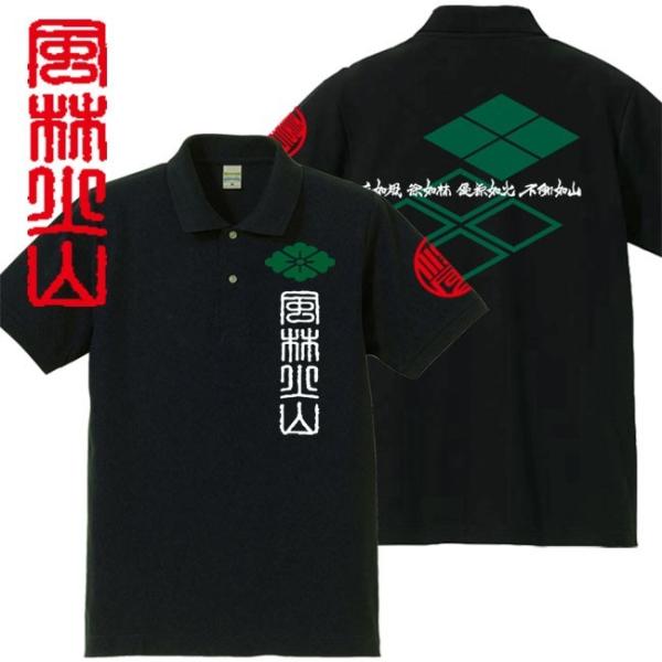 戦国武将ポロシャツ 風林火山 ブラック S M L XL 和柄ポロシャツ 武田信玄