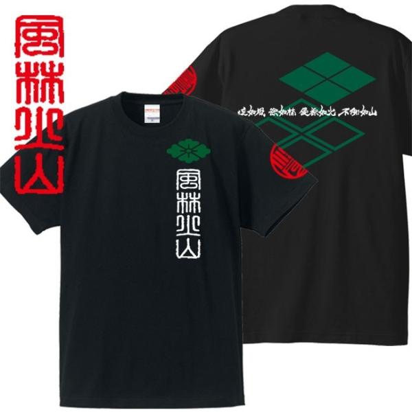 戦国武将Ｔシャツ 風林火山 ブラック 4L XXXL 和柄Ｔシャツ 武田信玄