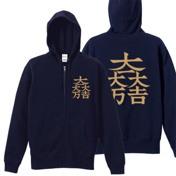 戦国武将 ジップアップパーカー 石田三成 ネイビー S M L XL 家紋 大一大万大吉 プリント色...