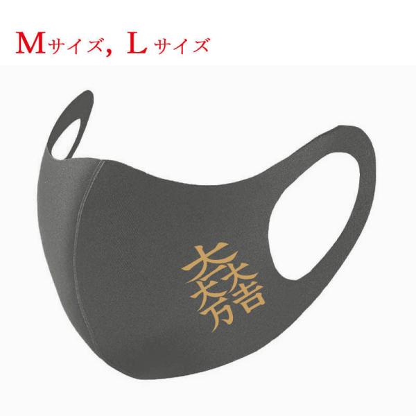 戦国武将 マスク グレー 石田三成 大一大万大吉  家紋 布マスク 洗えるマスク 戦国マスク 普通郵...
