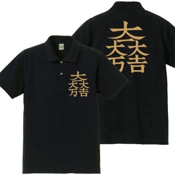 戦国武将ポロシャツ 石田三成 ブラック 4L XXXL 家紋 大一大万大吉 プリント色 キャメル
