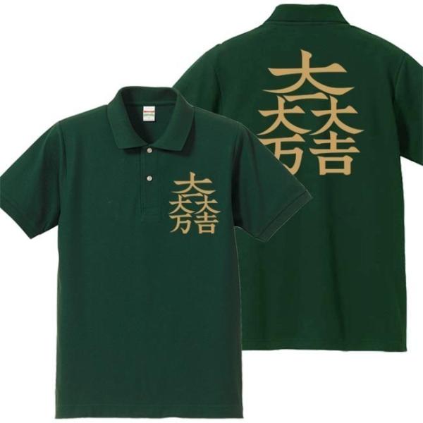 戦国武将ポロシャツ 石田三成 グリーン 5L XXXXL 家紋 大一大万大吉 プリント色 キャメル