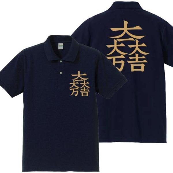 戦国武将ポロシャツ 石田三成 ネイビー 3L XXL 家紋 大一大万大吉 プリント色 キャメル