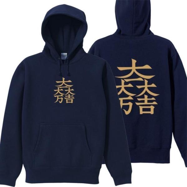 戦国武将 プルオーバーパーカー 石田三成 ネイビー 4L XXXL 家紋 大一大万大吉 プリント色 ...