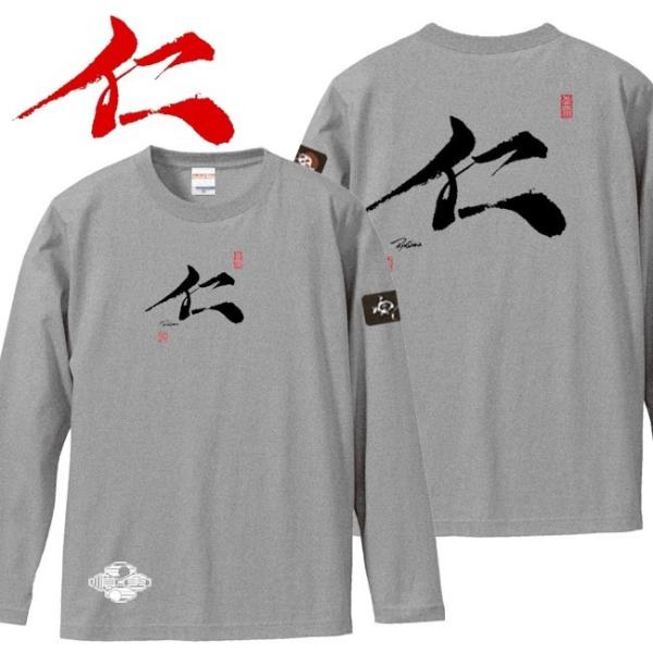 漢字Ｔシャツ 長袖 仁 ミックスグレー S M L XL 和柄Ｔシャツ
