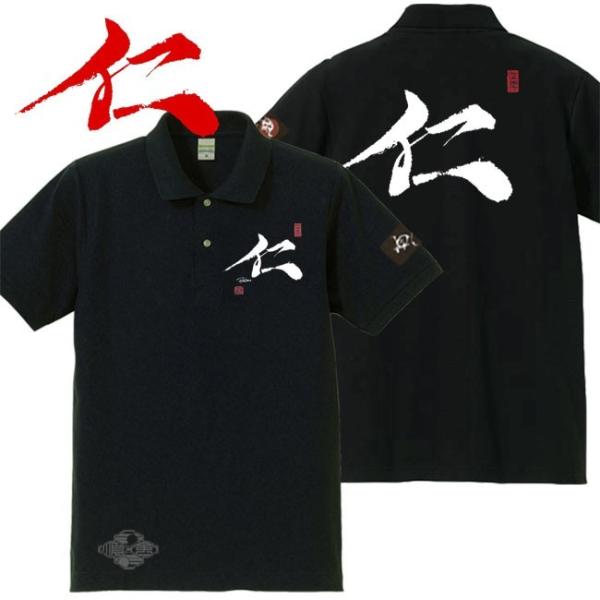 漢字ポロシャツ 仁 ブラック 5L XXXXL 和柄ポロシャツ