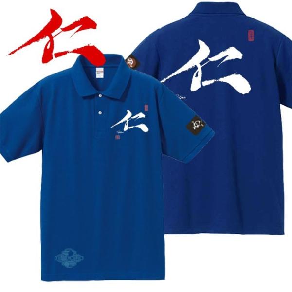 漢字ポロシャツ 仁 ブルー 4L XXXL 和柄ポロシャツ