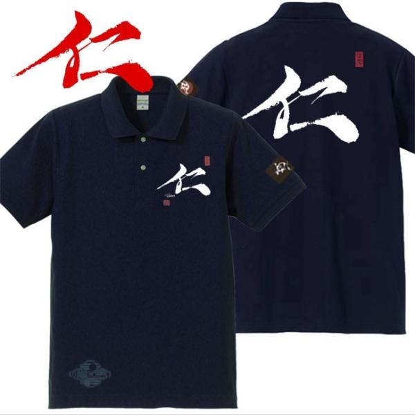 漢字ポロシャツ 仁 ネイビー 3L XXL 和柄ポロシャツ
