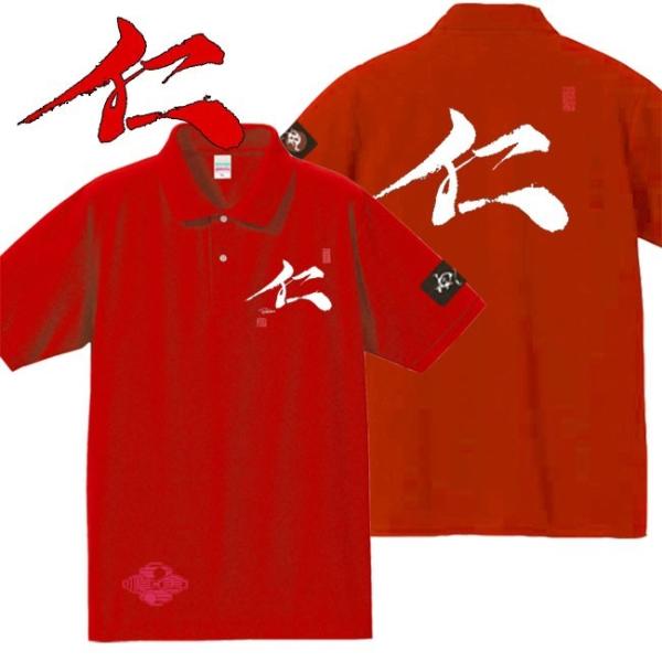 漢字ポロシャツ 仁 レッド 4L XXXL 和柄ポロシャツ