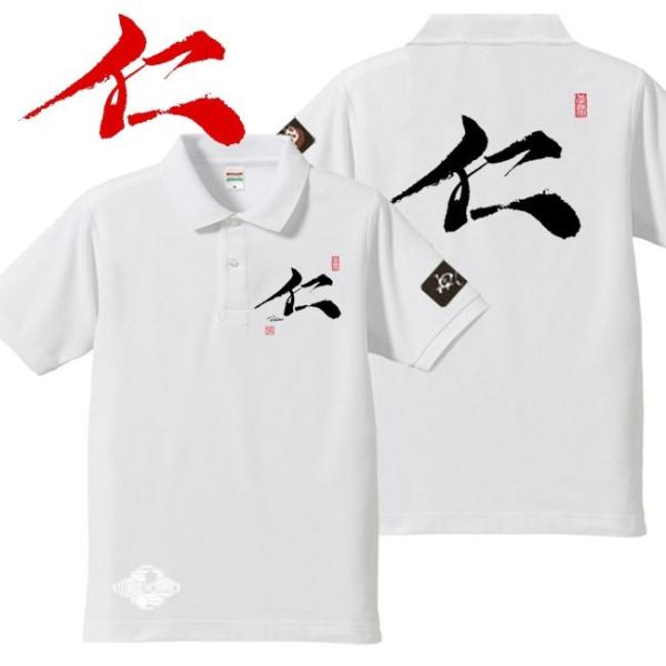 漢字ポロシャツ 仁 ホワイト 4L XXXL 和柄ポロシャツ