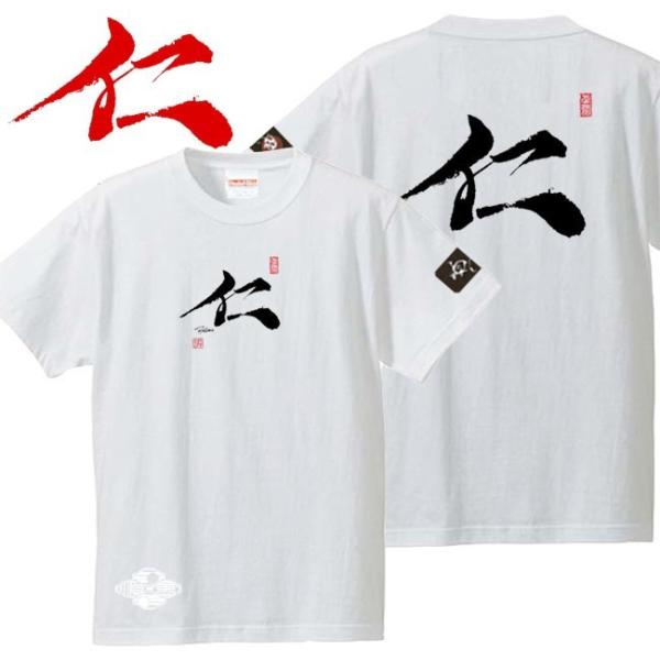 漢字Ｔシャツ 仁 ホワイト 4L XXXL 和柄Ｔシャツ