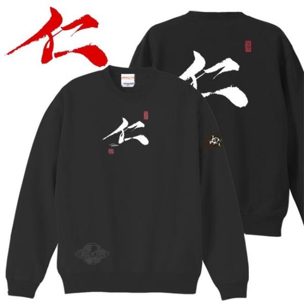 漢字 トレーナー 仁 ブラック 4L XXXL 和柄トレーナー