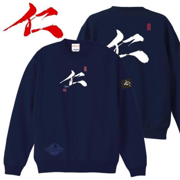漢字 トレーナー 仁 ネイビー 4L XXXL 和柄トレーナー
